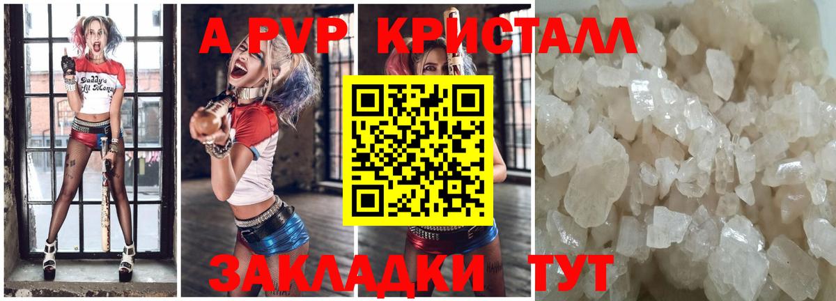 A-PVP кристаллы Щёлково