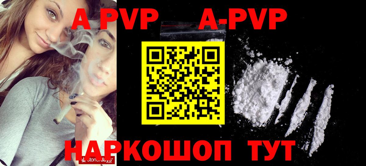 APVP VHQ  Вход с VPN  A PVP  A-PVP Соль  Alfa_PVP кристаллы  Щёлково 