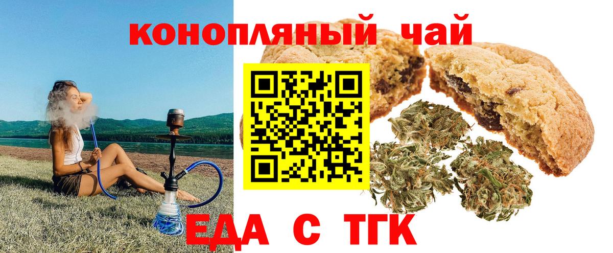 Щёлково  Печенье с ТГК конопля  Вход с VPN 