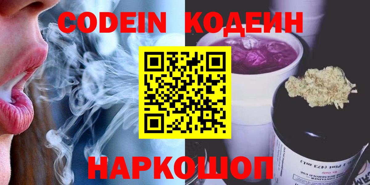 Кодеиновый сироп Lean Purple Drank Щёлково