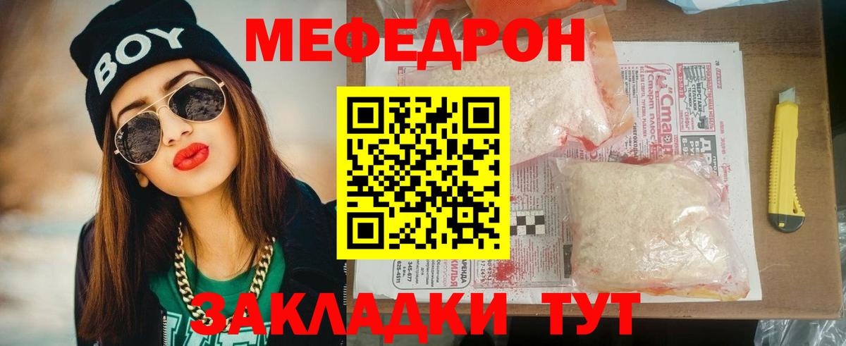 МЯУ-МЯУ  Мефедрон кристаллы  Мефедрон  Меф мяу мяу  Щёлково  Вход с VPN 