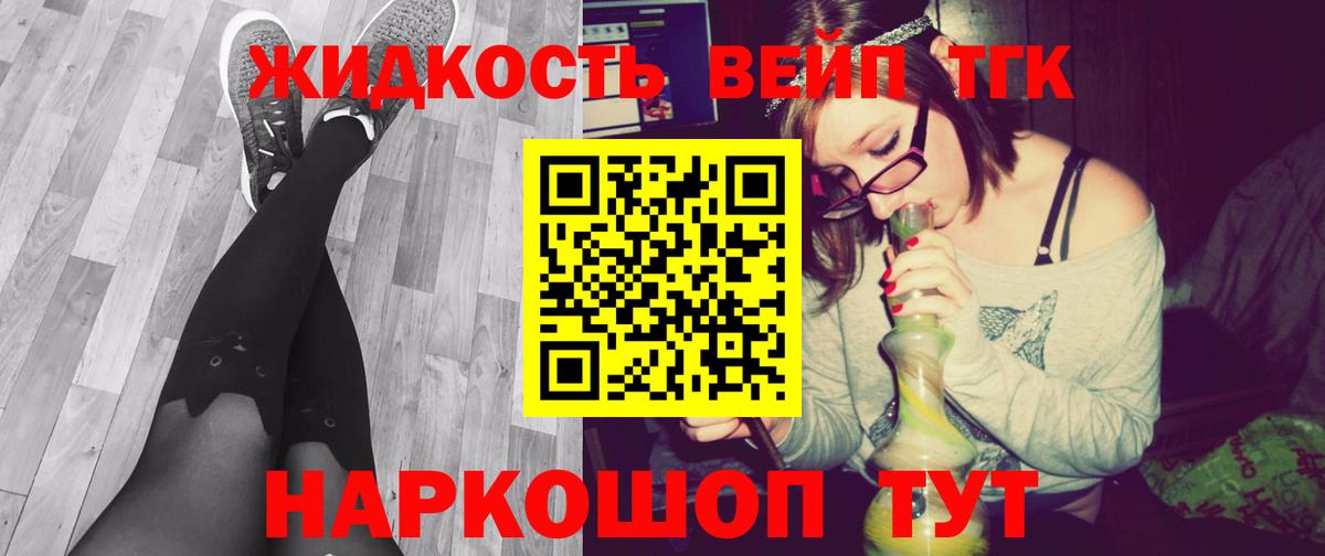 Дистиллят ТГК жижа  Вход с VPN  наркотики  Щёлково 